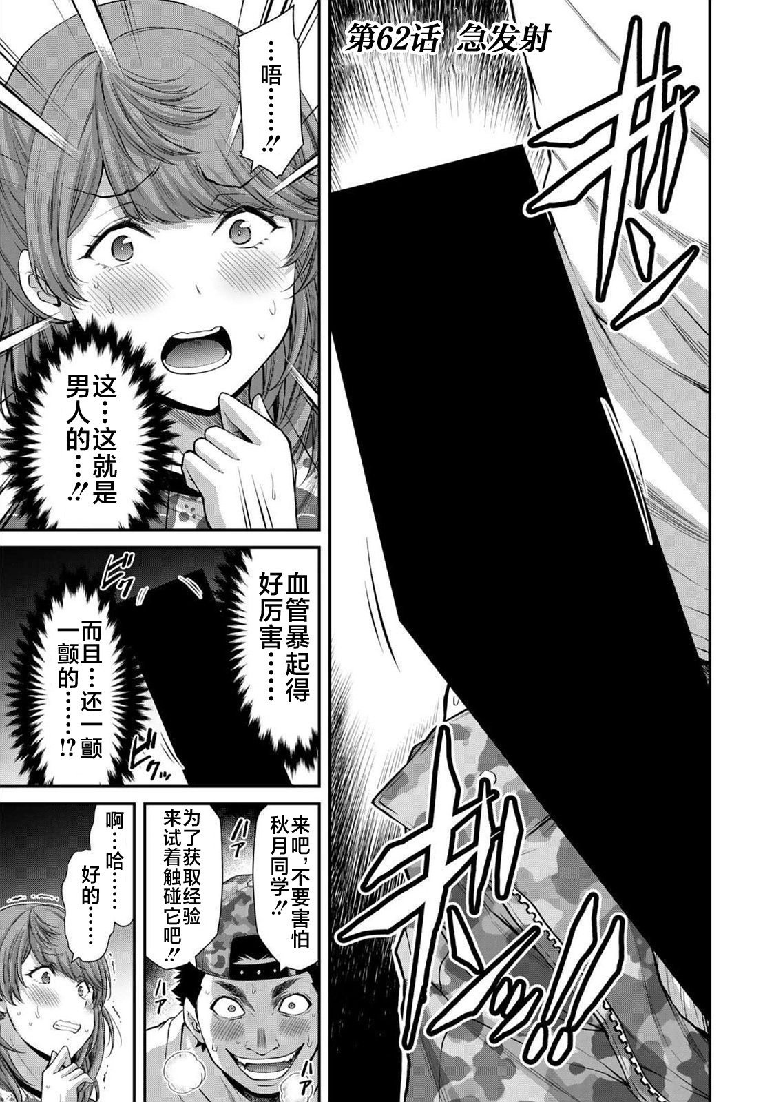 ギルティサークル 第06巻 - Page 151