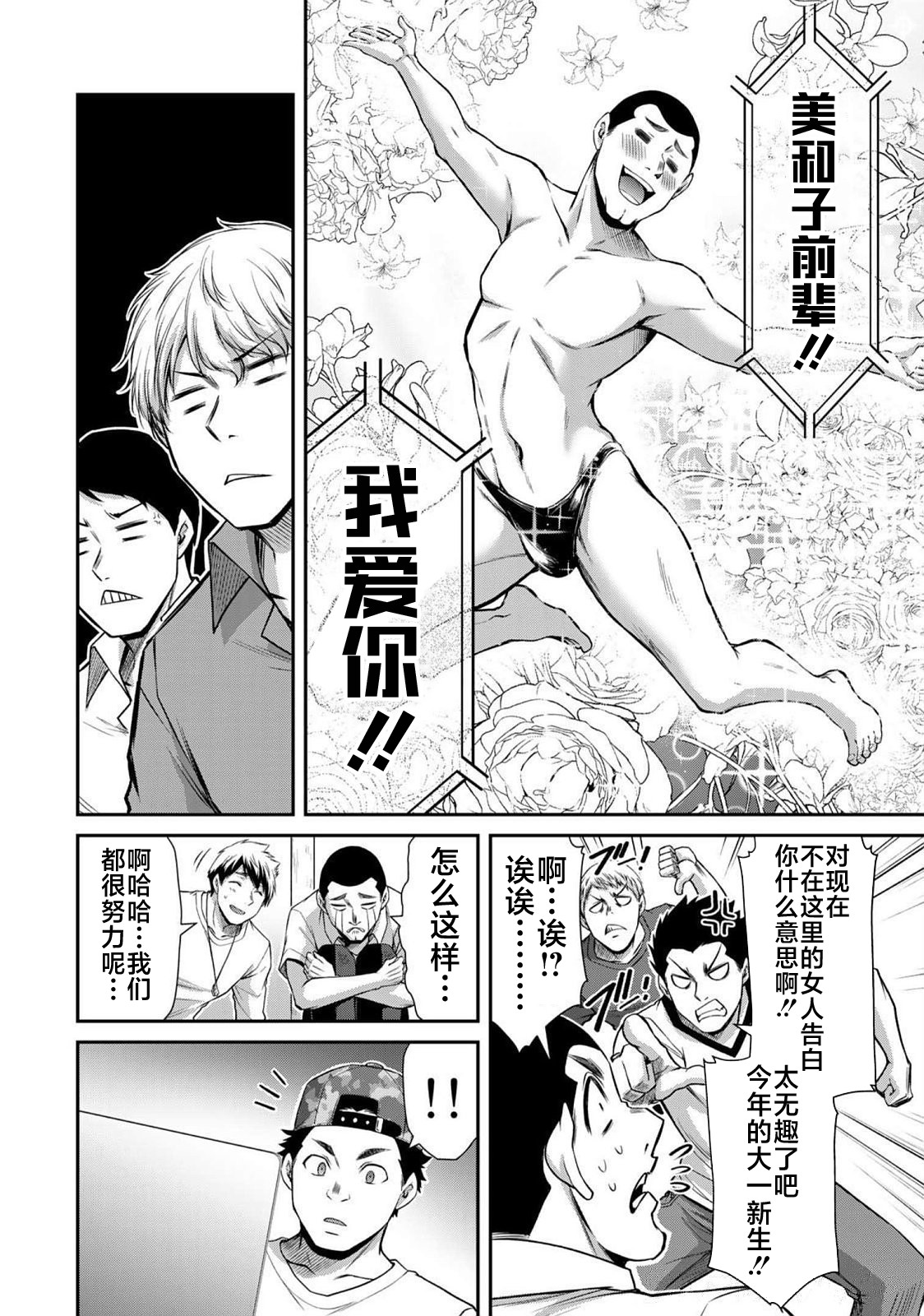 ギルティサークル 第06巻 - Page 174