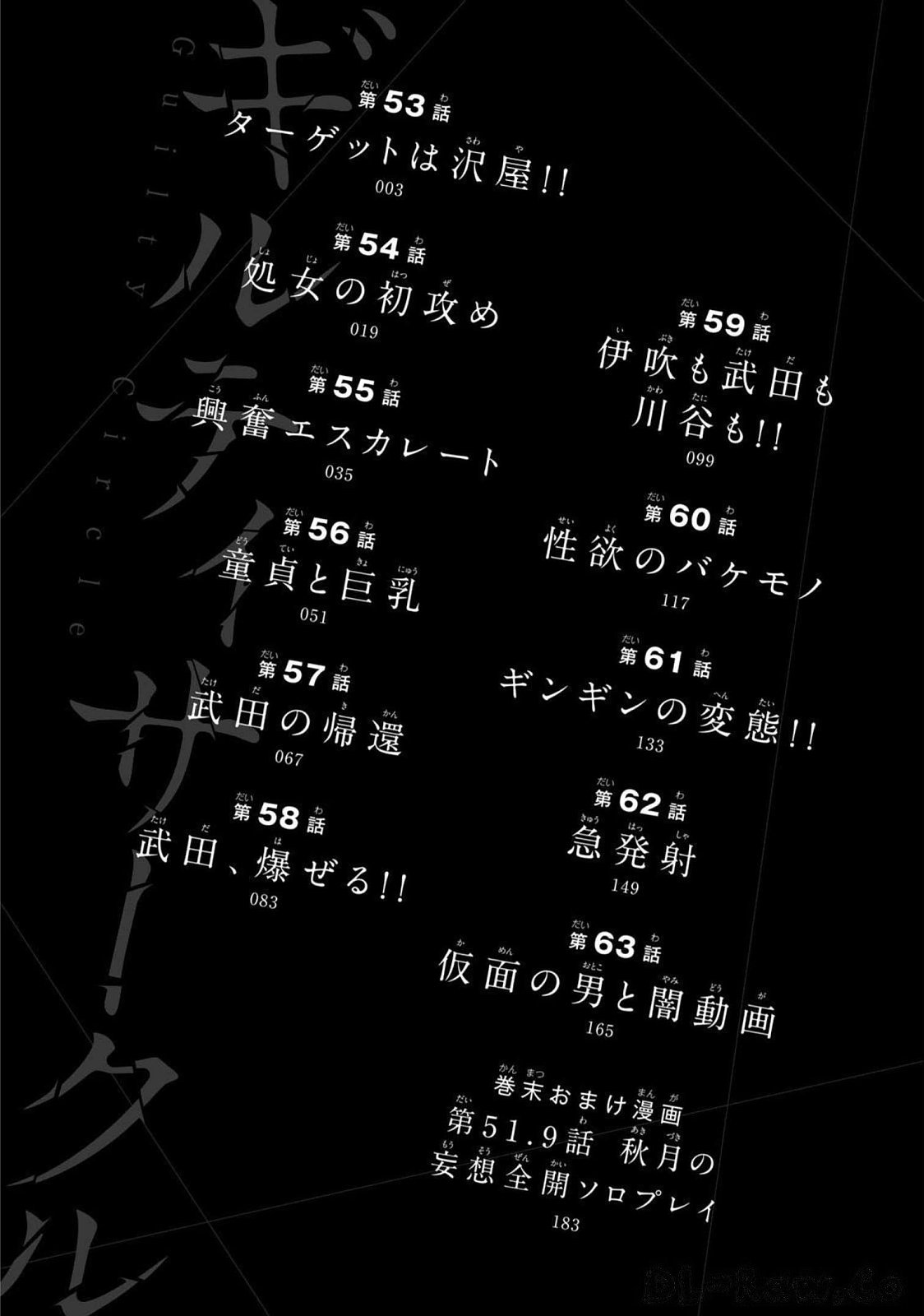 ギルティサークル 第06巻 - Page 4