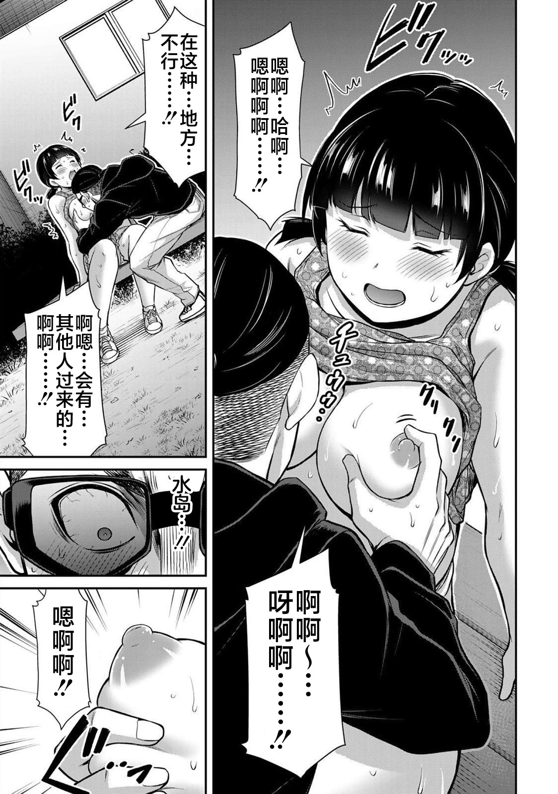 ギルティサークル 第06巻 - Page 59