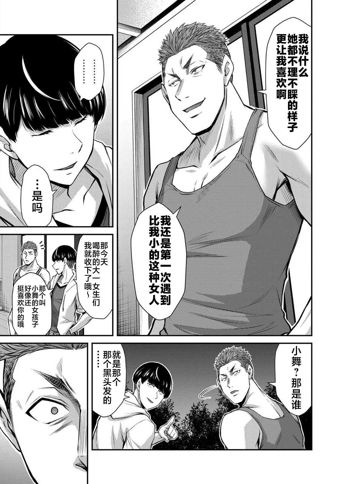ギルティサークル 第06巻 - Page 63
