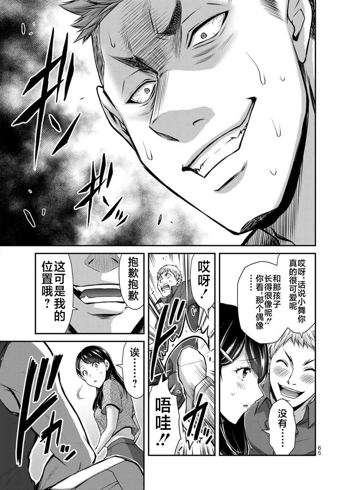 ギルティサークル 第06巻 - Page 67