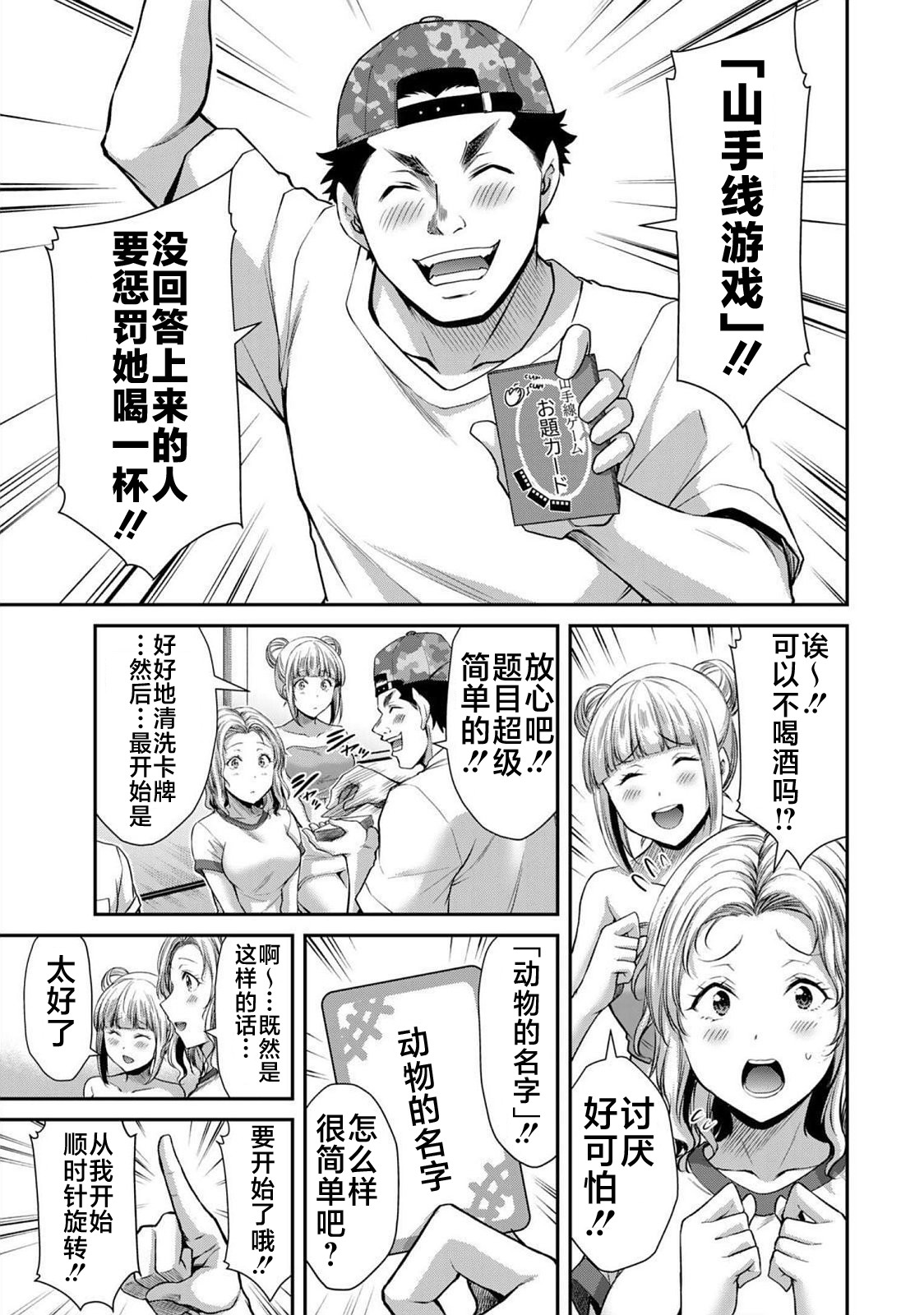 ギルティサークル 第06巻 - Page 73