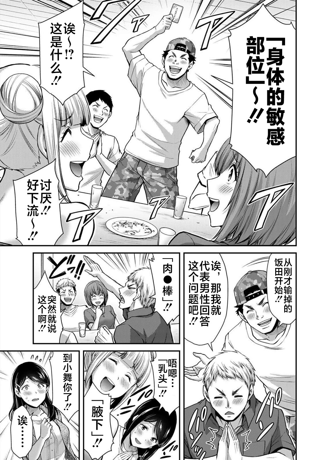 ギルティサークル 第06巻 - Page 77