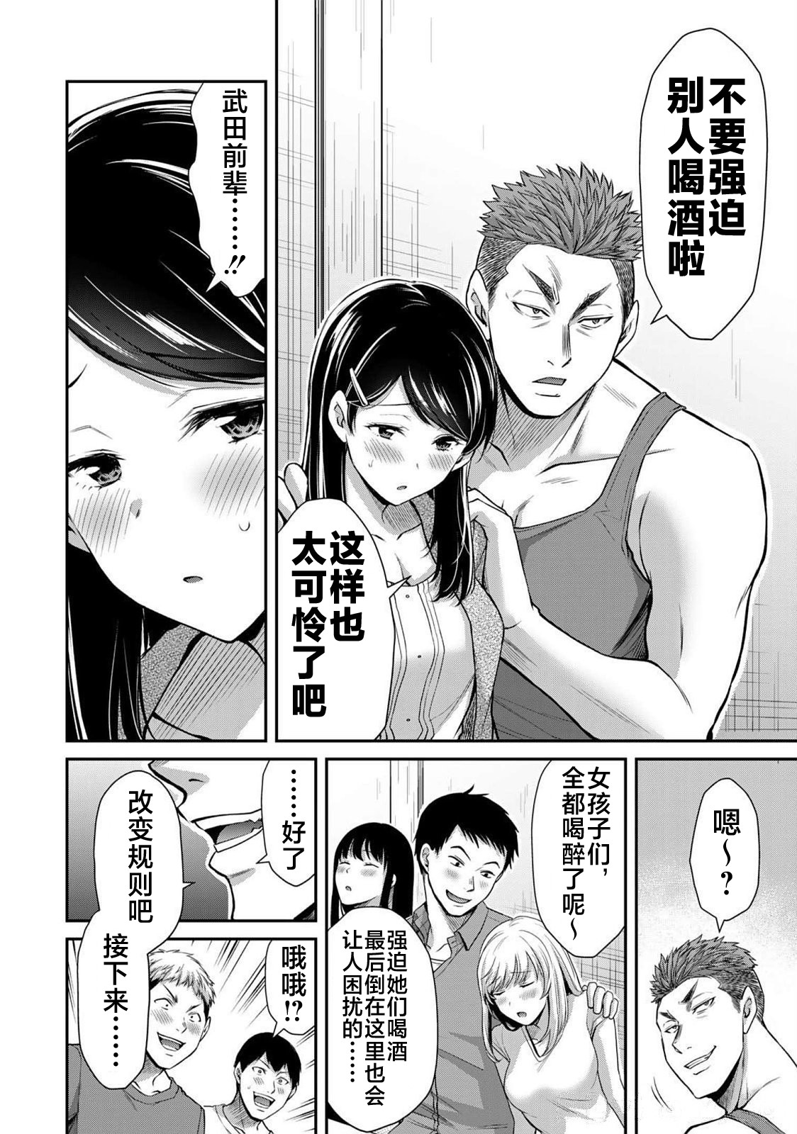 ギルティサークル 第06巻 - Page 80
