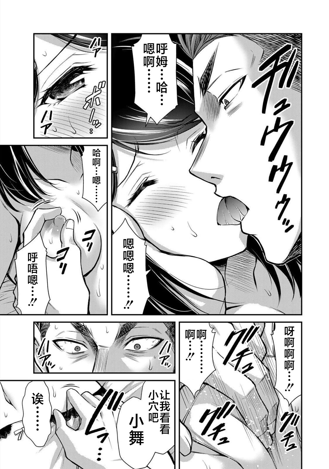 ギルティサークル 第06巻 - Page 89