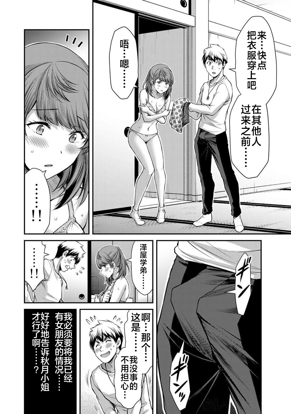 ギルティサークル 第06巻 - Page 94