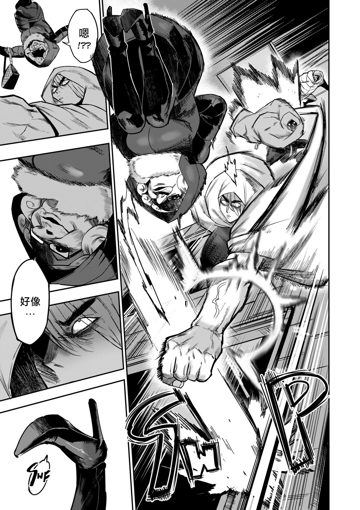 我把身体卖给了神明 | I Sold My Body to a God Chapter 2 - Page 14