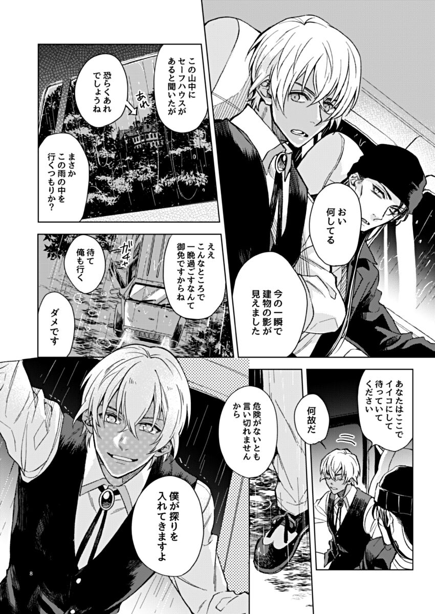 slurp-slurp!! - Page 8