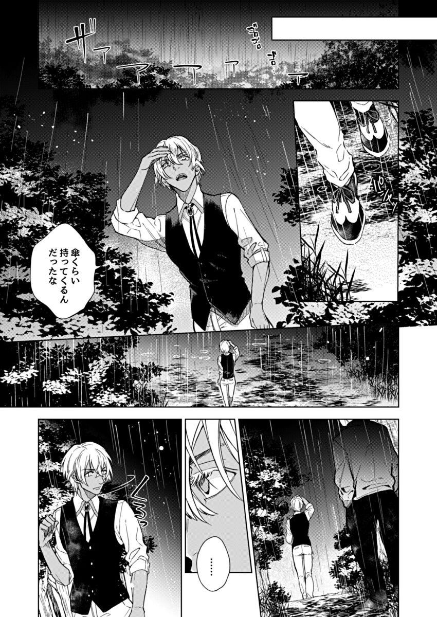 slurp-slurp!! - Page 9