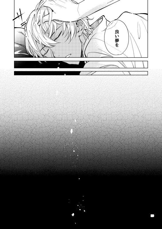 Yumedeaetara boku ni yoroshiku - Page 23