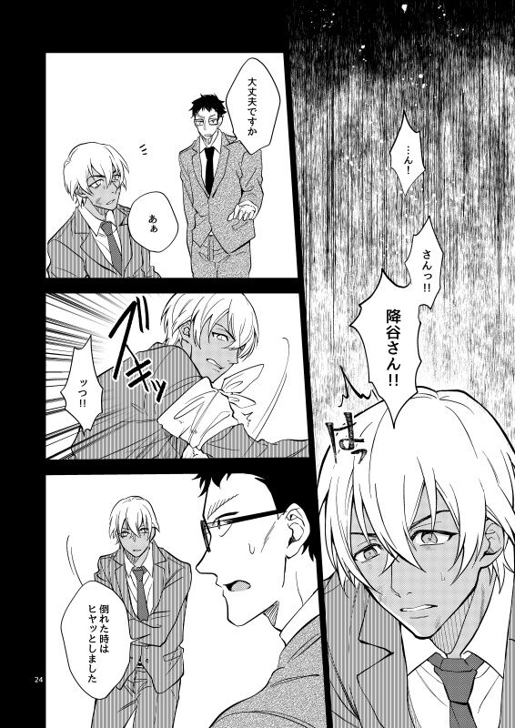Yumedeaetara boku ni yoroshiku - Page 24