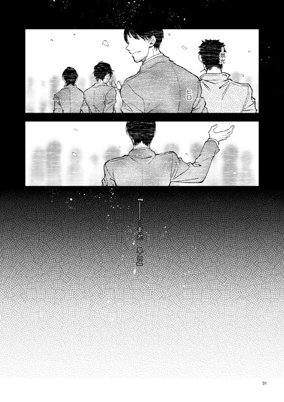 Yumedeaetara boku ni yoroshiku - Page 30
