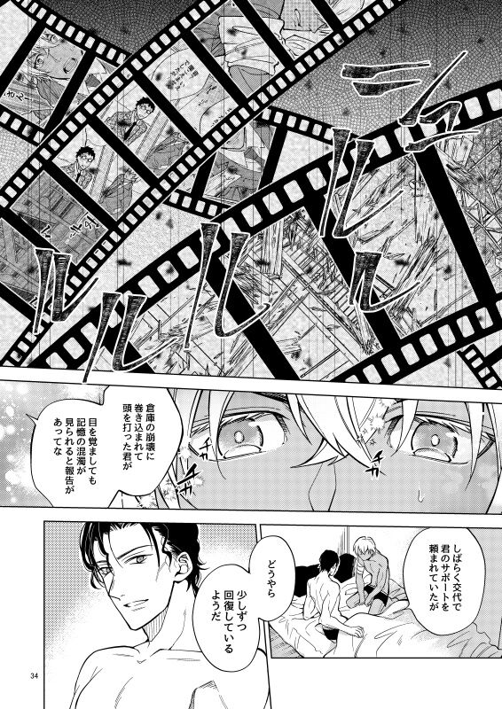 Yumedeaetara boku ni yoroshiku - Page 33