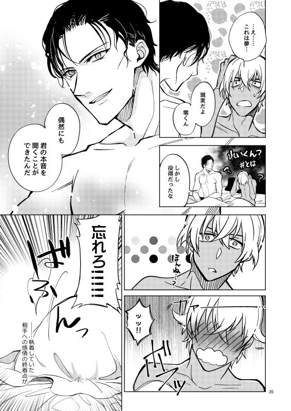 Yumedeaetara boku ni yoroshiku - Page 34