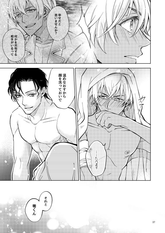 Yumedeaetara boku ni yoroshiku - Page 36