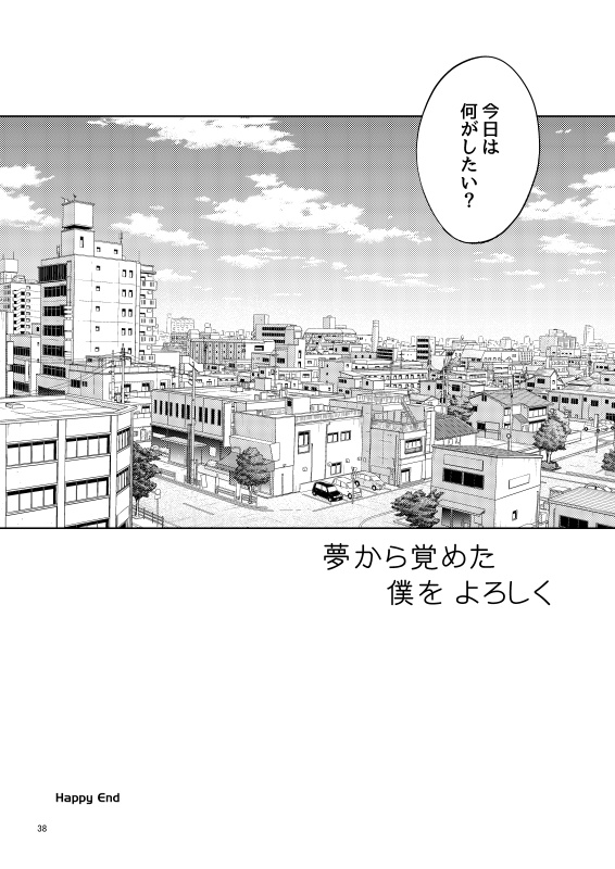 Yumedeaetara boku ni yoroshiku - Page 37