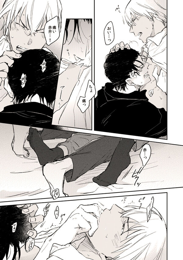 Itoshii no koto kono uenai - Page 19