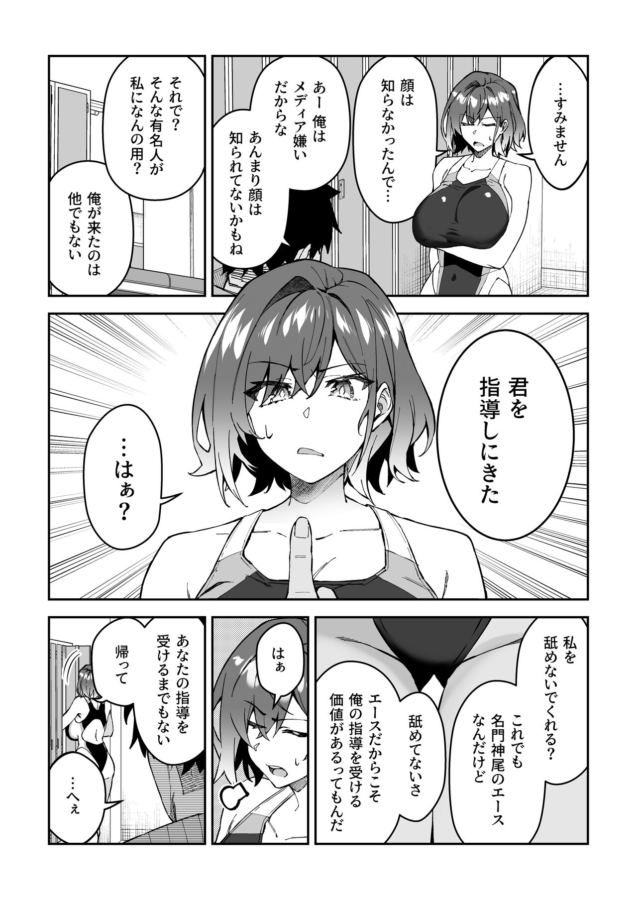 Gachihame SEX Shidou 2 - Page 10