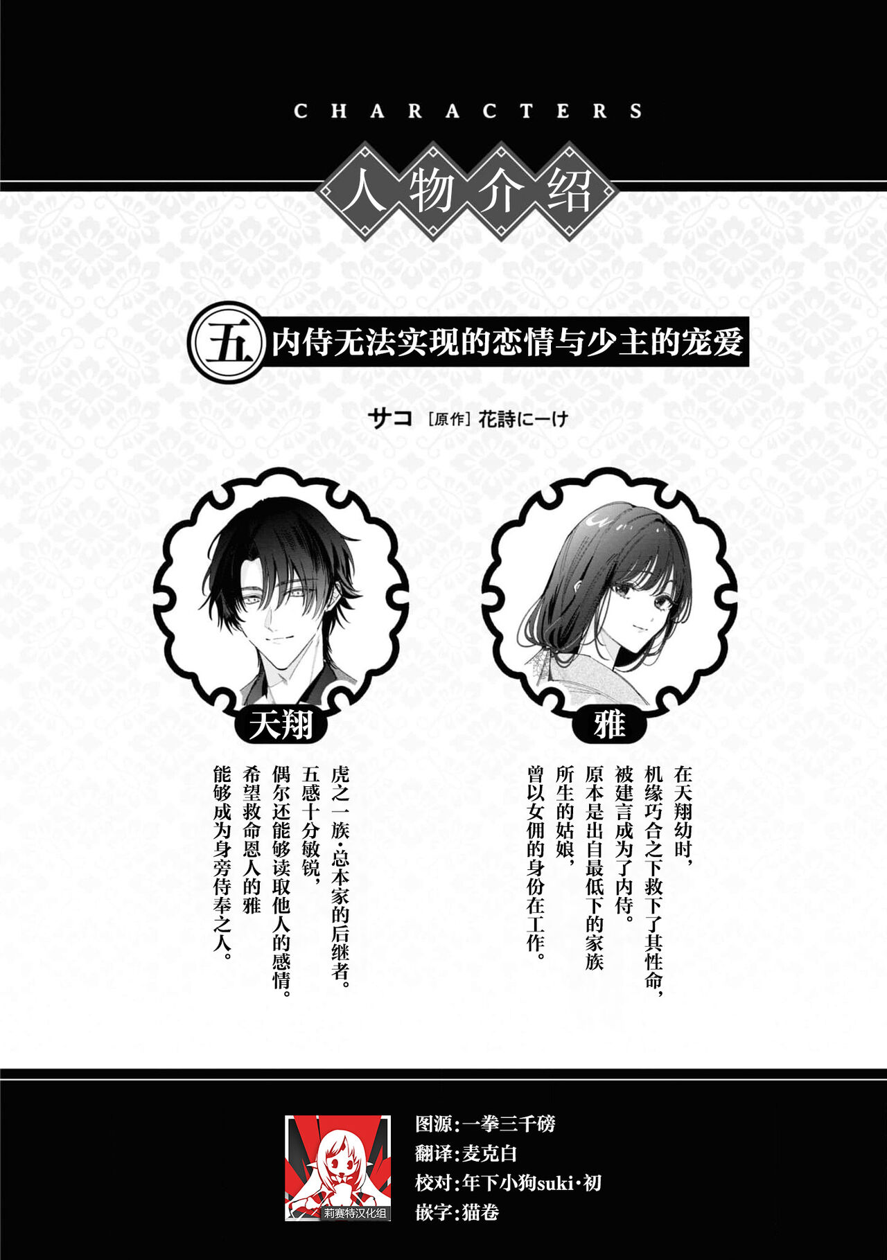 sobadzukae no kanawanukoi to wakagimi no chōa | 内侍无法实现的恋情与年轻君主的宠爱 - Page 1