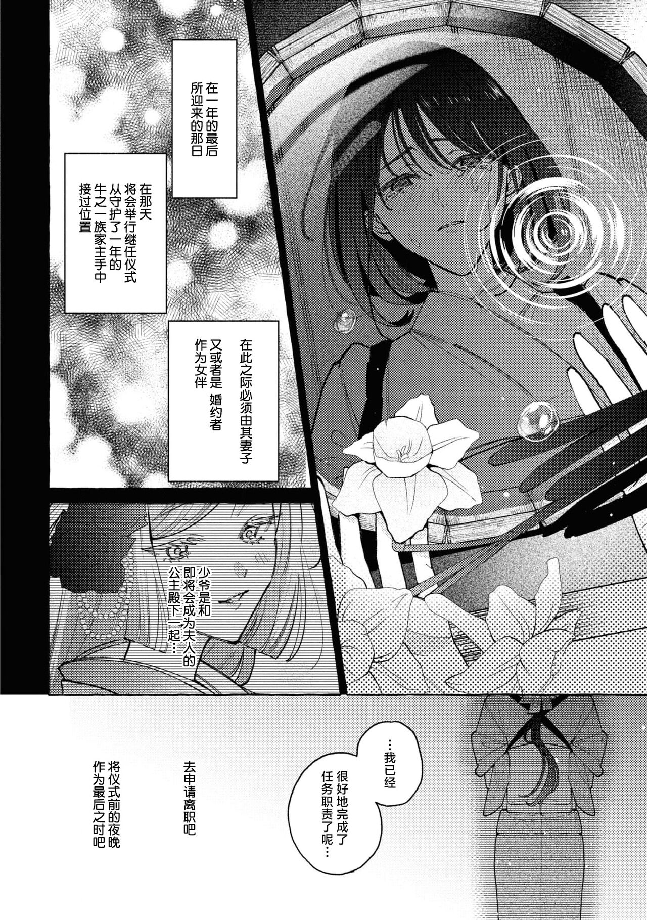 sobadzukae no kanawanukoi to wakagimi no chōa | 内侍无法实现的恋情与年轻君主的宠爱 - Page 15