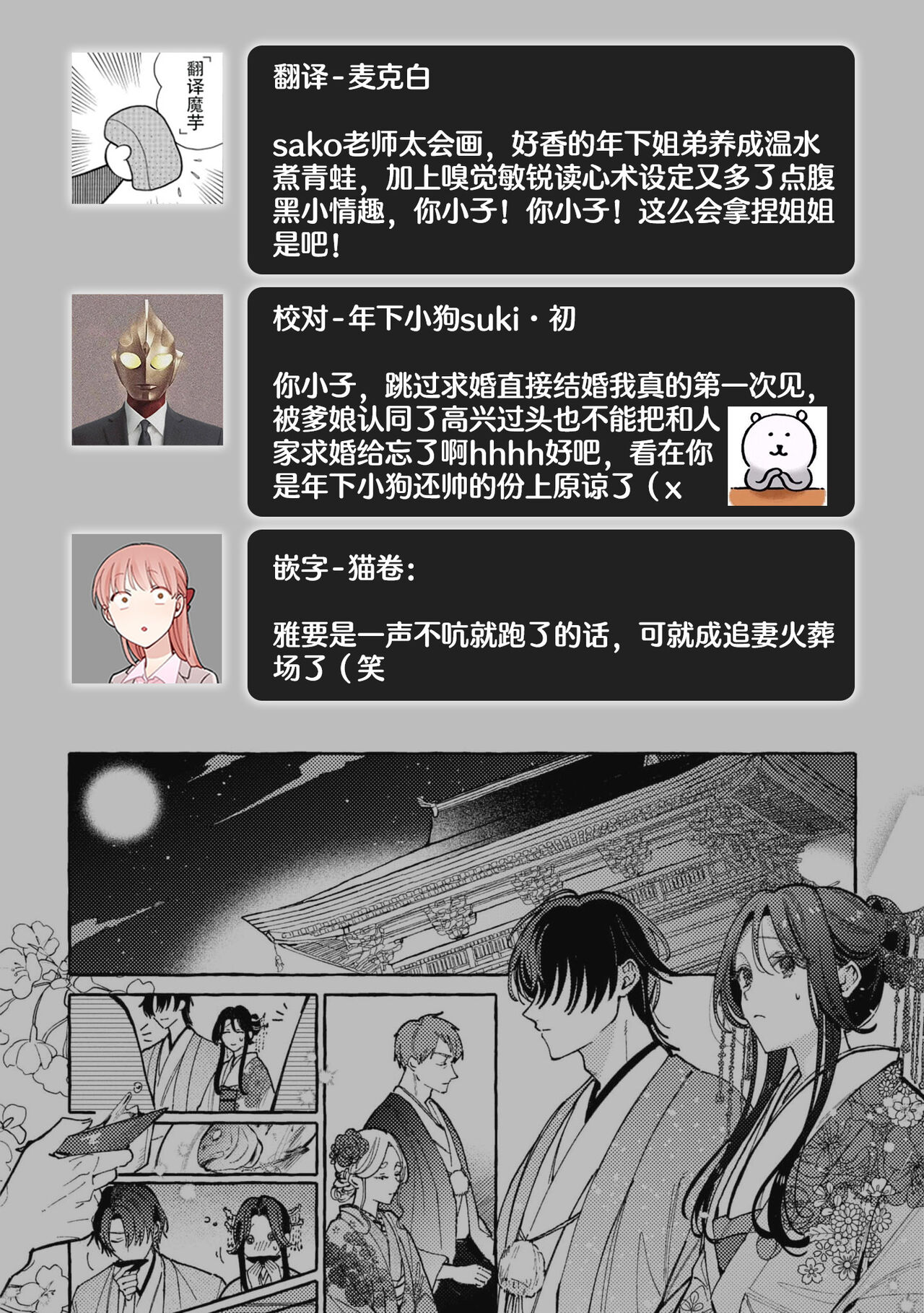 sobadzukae no kanawanukoi to wakagimi no chōa | 内侍无法实现的恋情与年轻君主的宠爱 - Page 38