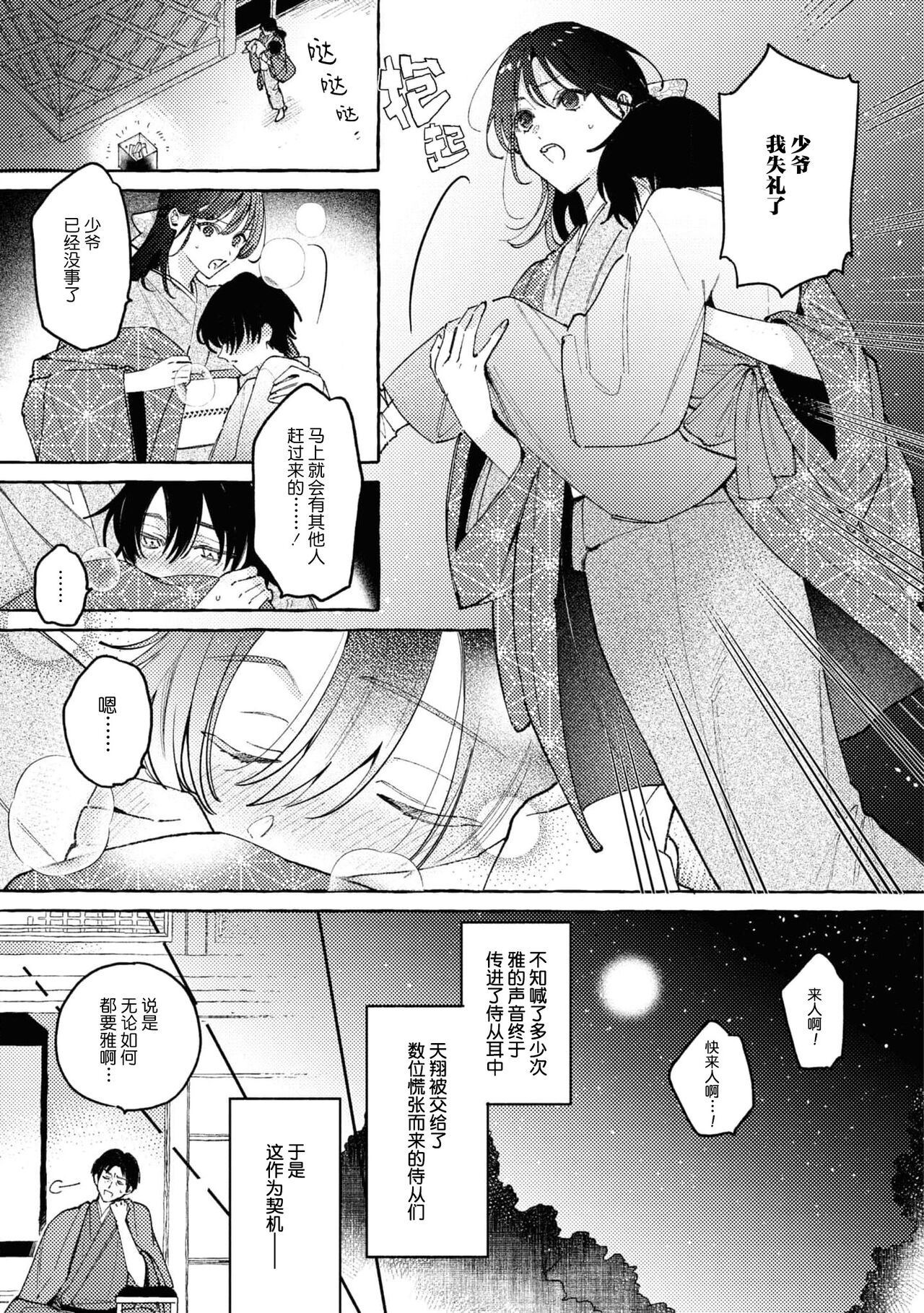 sobadzukae no kanawanukoi to wakagimi no chōa | 内侍无法实现的恋情与年轻君主的宠爱 - Page 8