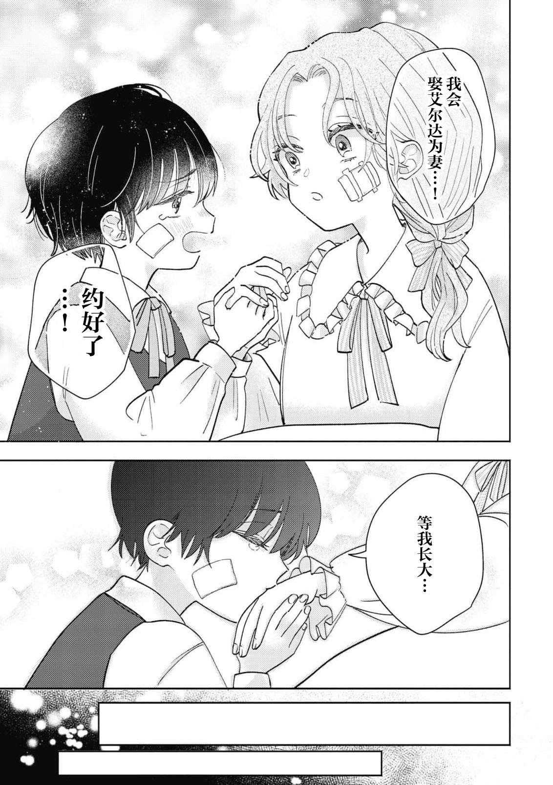 iki okure no kizu mono reijōnanoni osananajimi kishi ni semara rete imasu! | 迟迟未嫁的残次千金却被青梅竹马骑士穷追不舍！ - Page 3