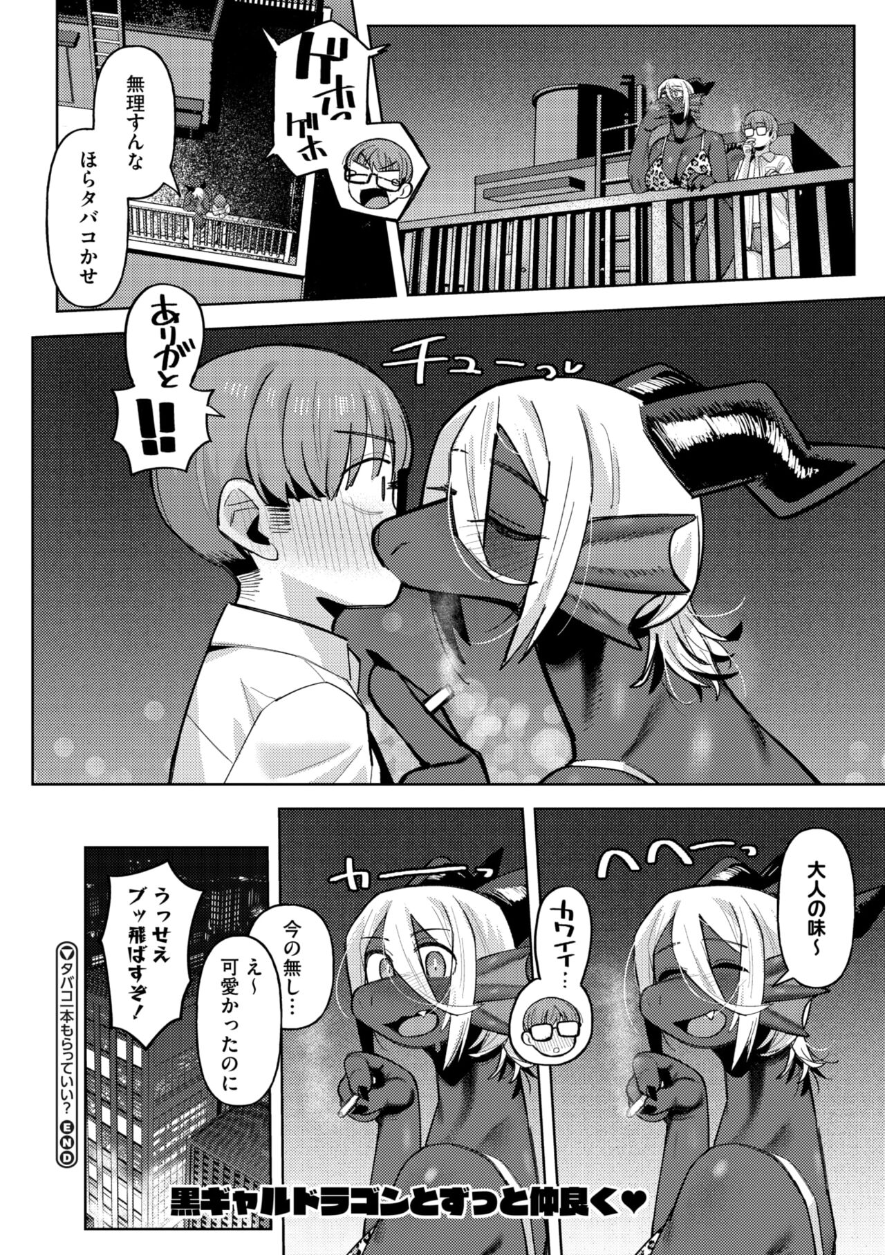 COMIC GAIRA Vol. 18 - Page 112