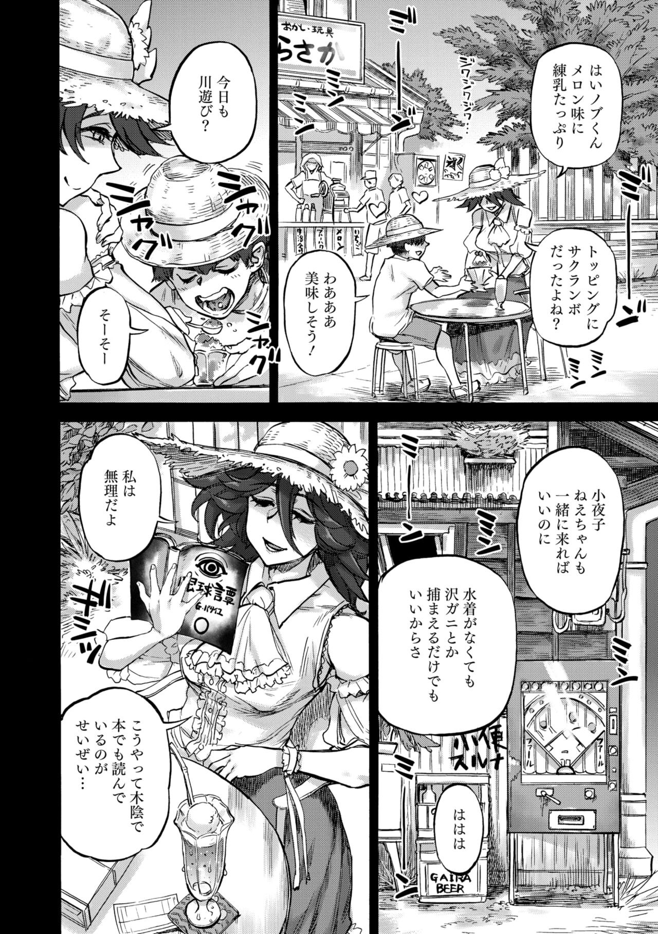COMIC GAIRA Vol. 18 - Page 150