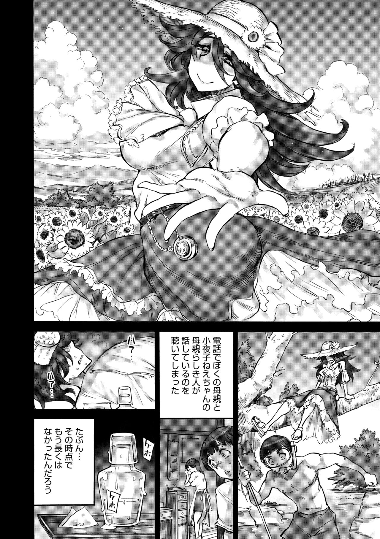 COMIC GAIRA Vol. 18 - Page 152