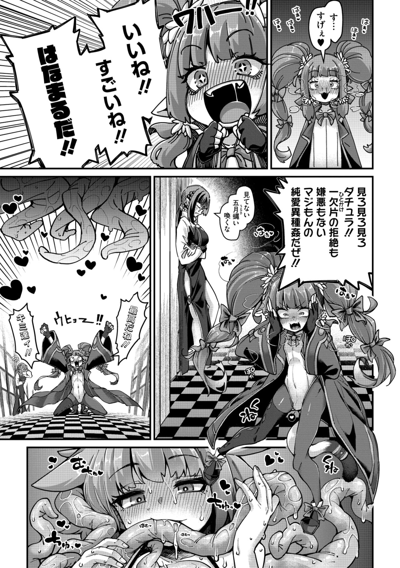 COMIC GAIRA Vol. 18 - Page 20