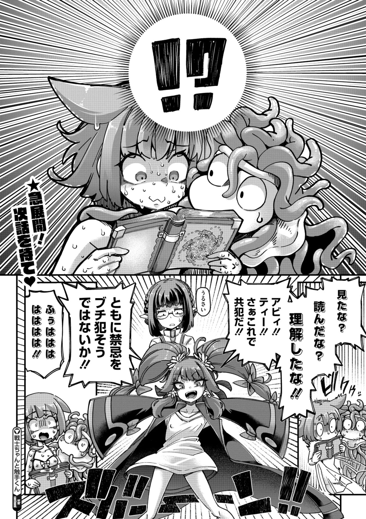 COMIC GAIRA Vol. 18 - Page 35