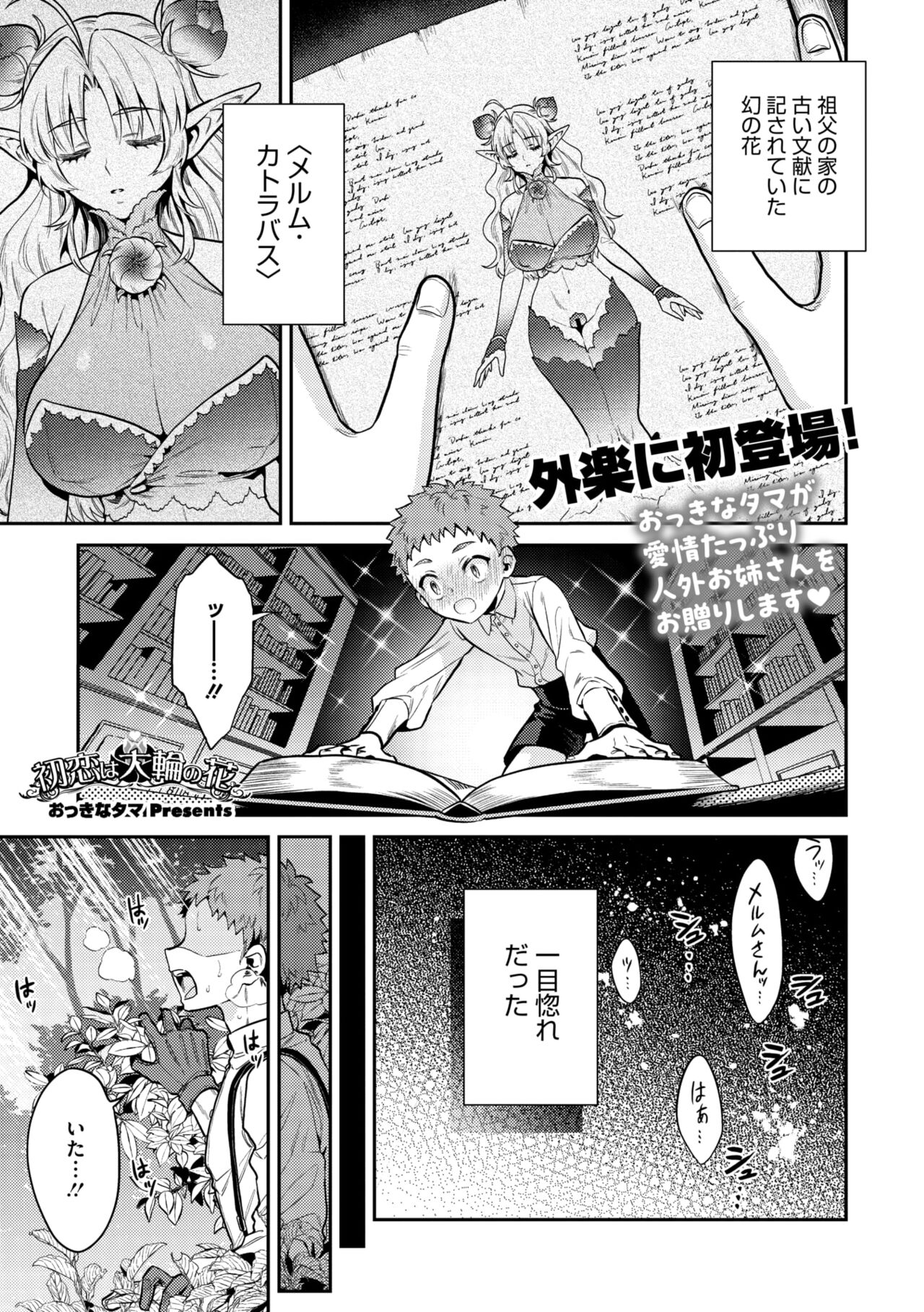 COMIC GAIRA Vol. 18 - Page 66