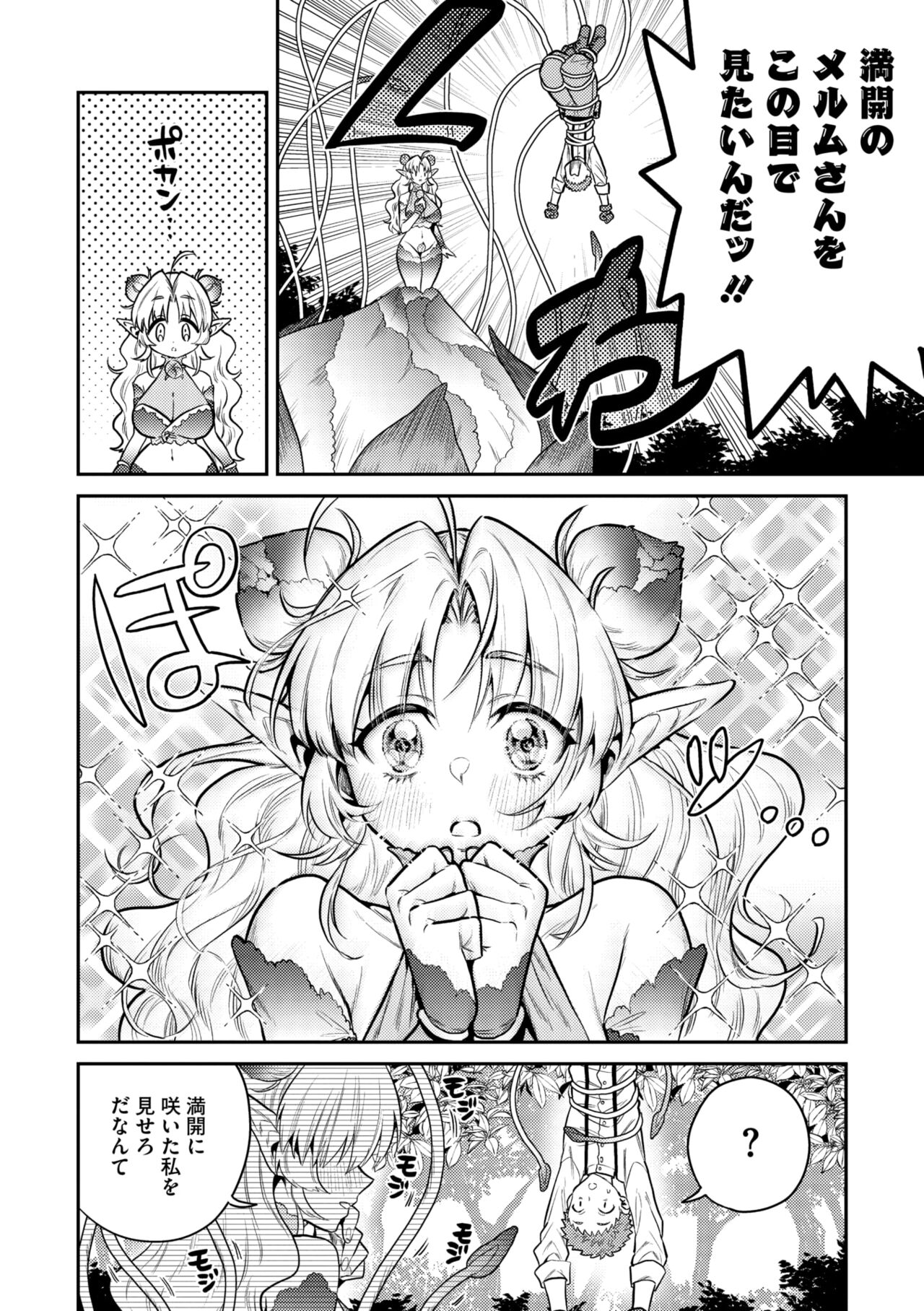 COMIC GAIRA Vol. 18 - Page 69