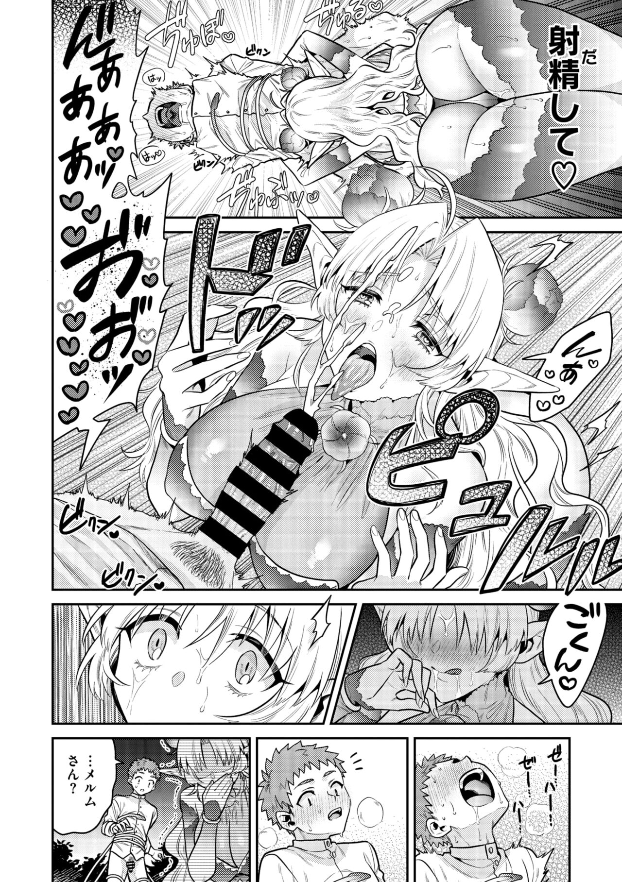 COMIC GAIRA Vol. 18 - Page 73