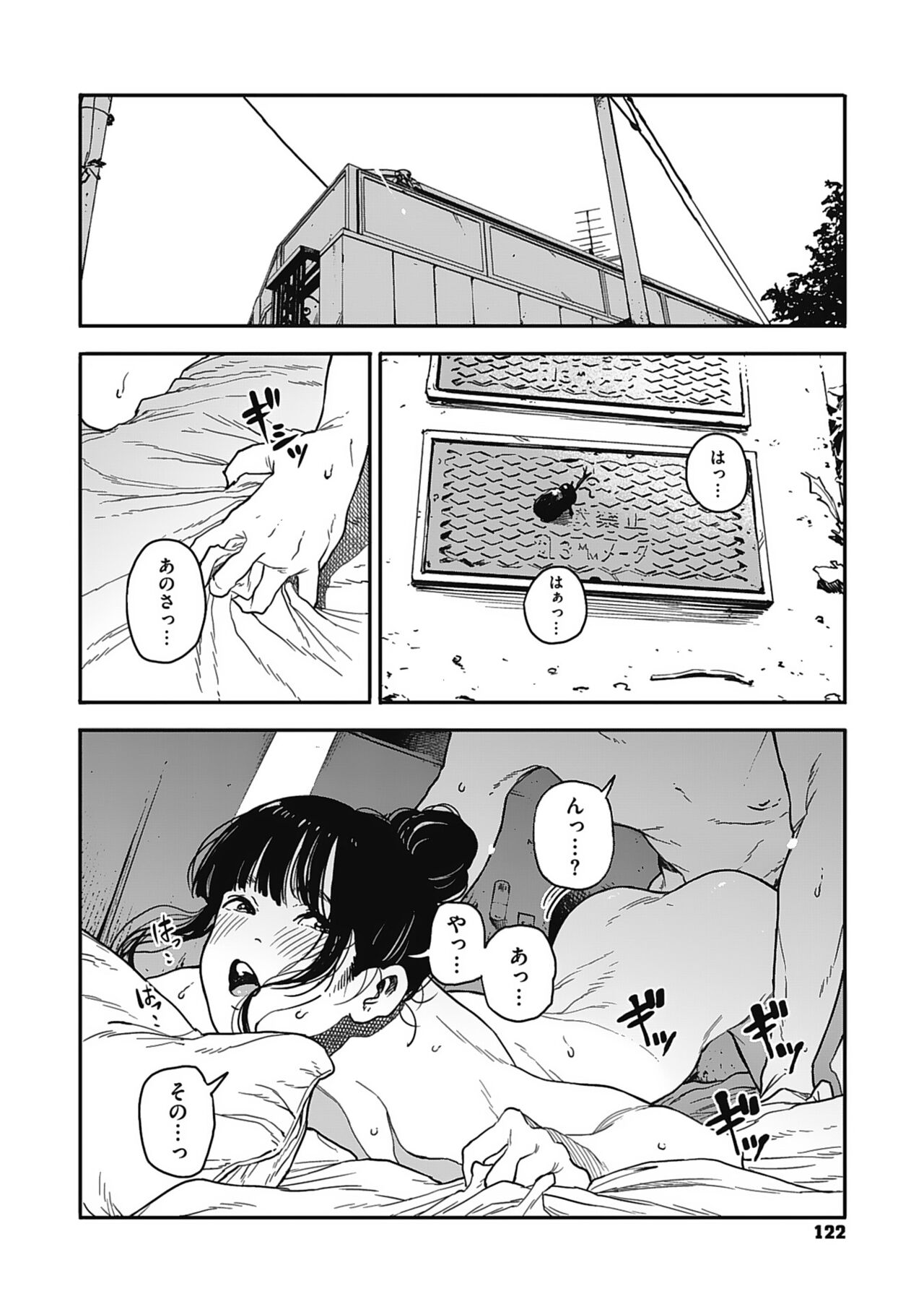 Ito o Yoru - Page 121