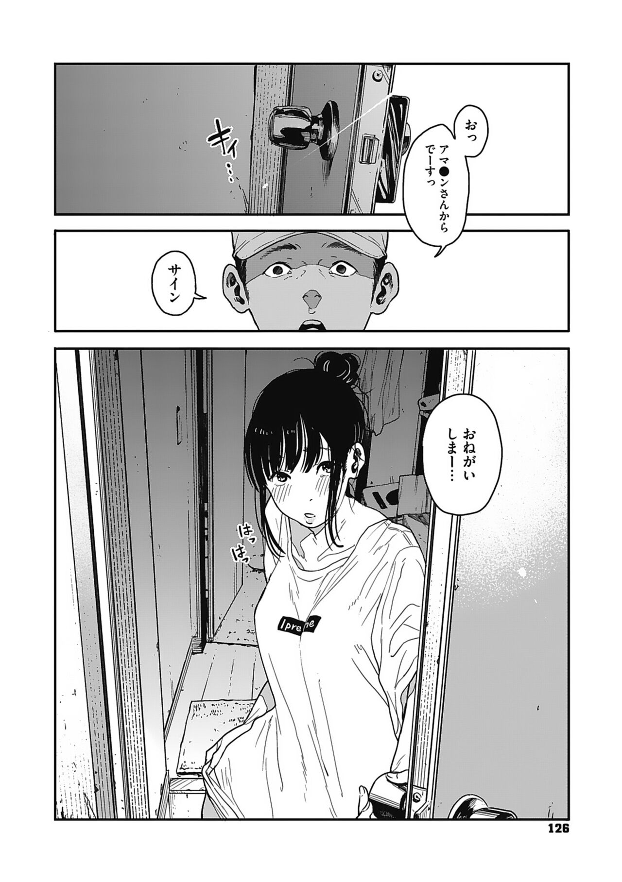 Ito o Yoru - Page 125