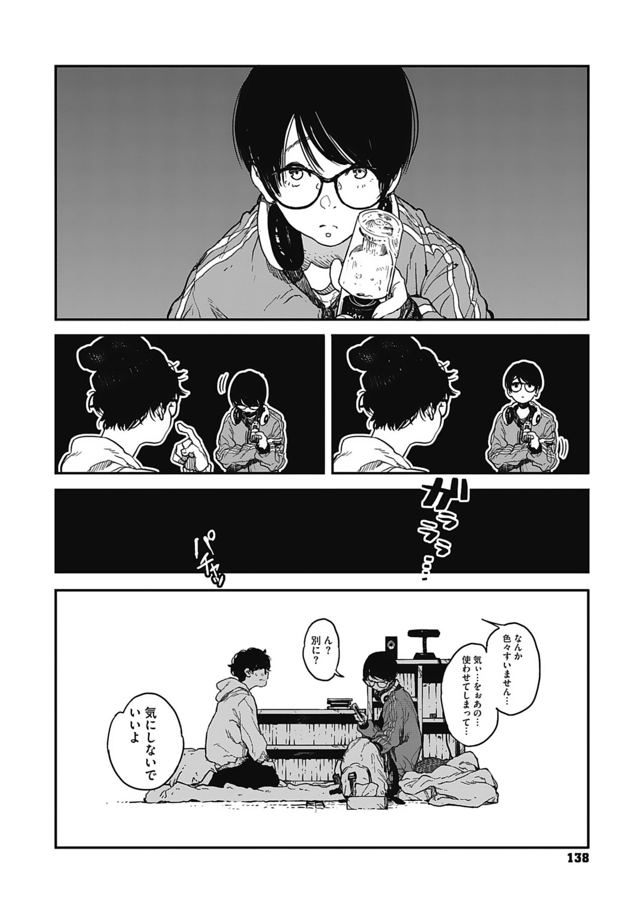 Ito o Yoru - Page 137