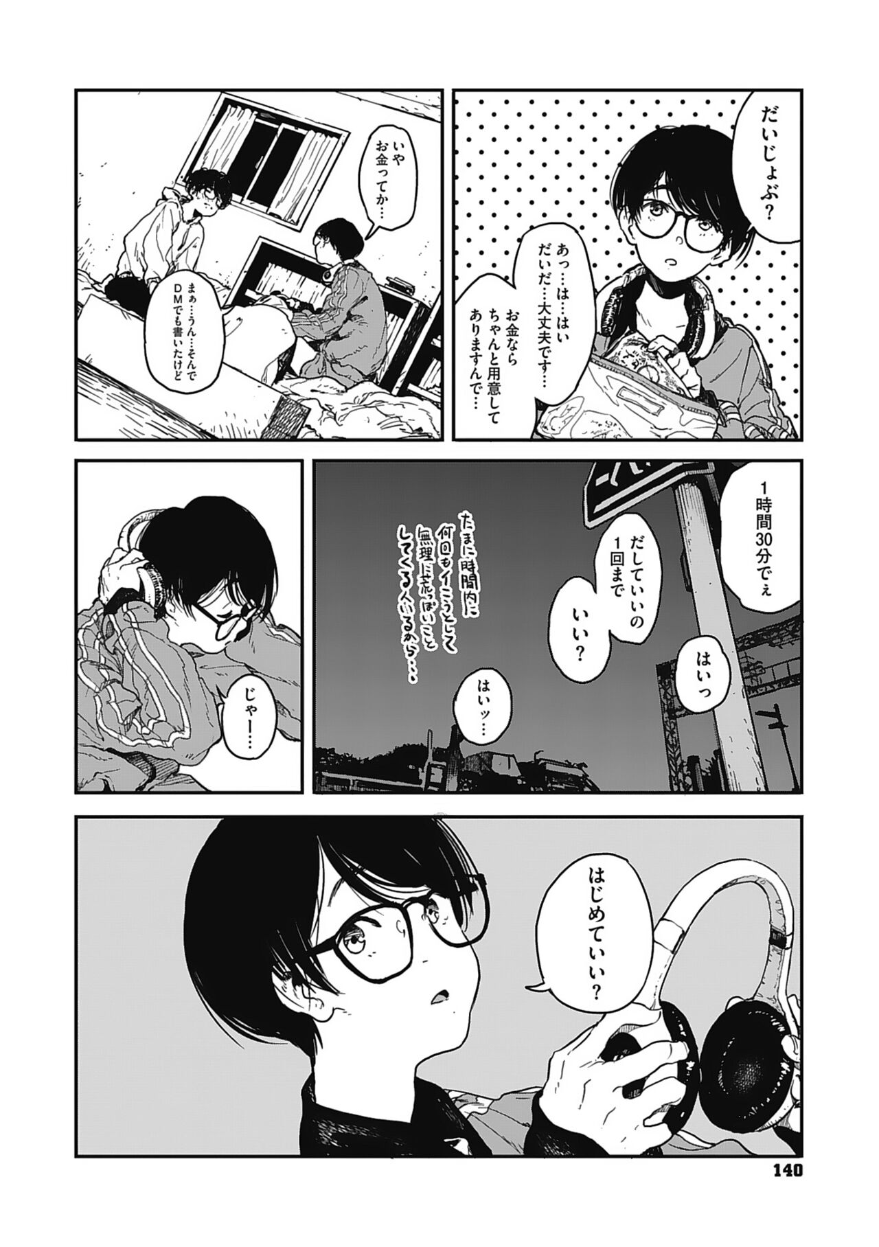 Ito o Yoru - Page 139