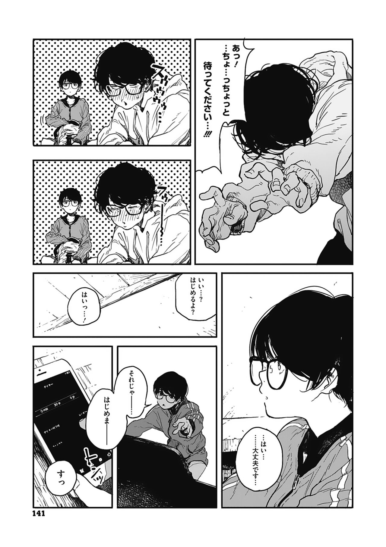 Ito o Yoru - Page 140