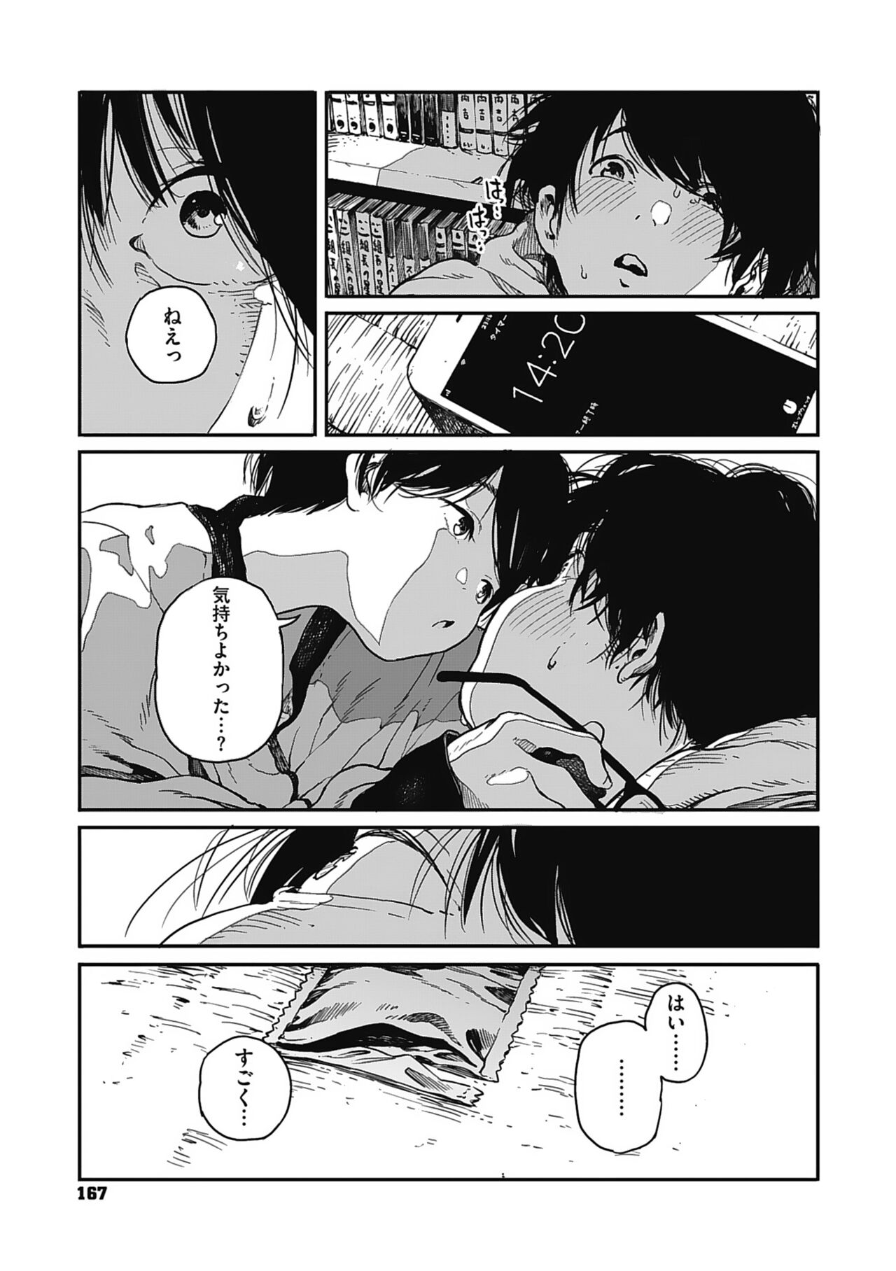 Ito o Yoru - Page 166