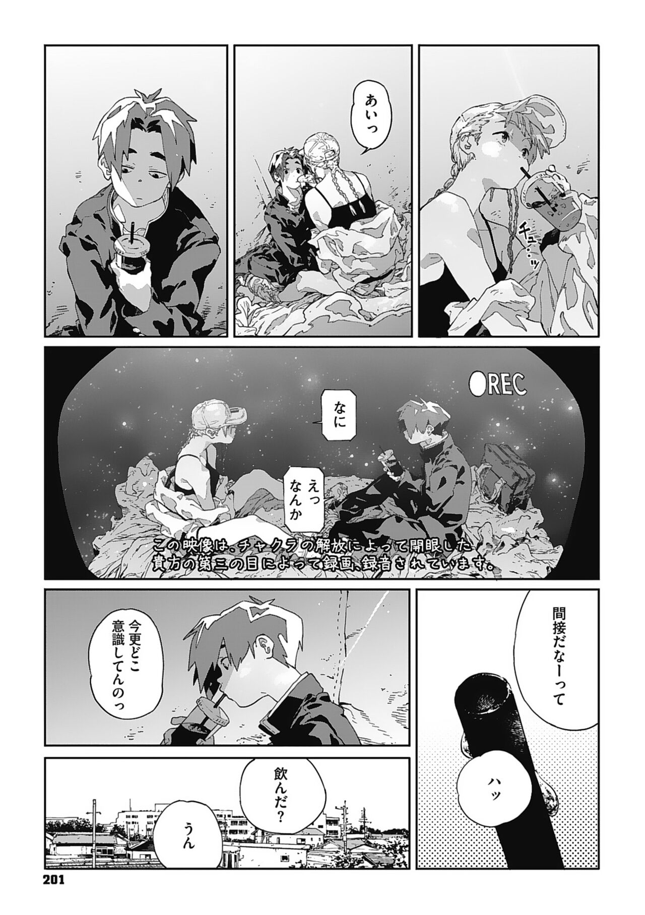 Ito o Yoru - Page 200