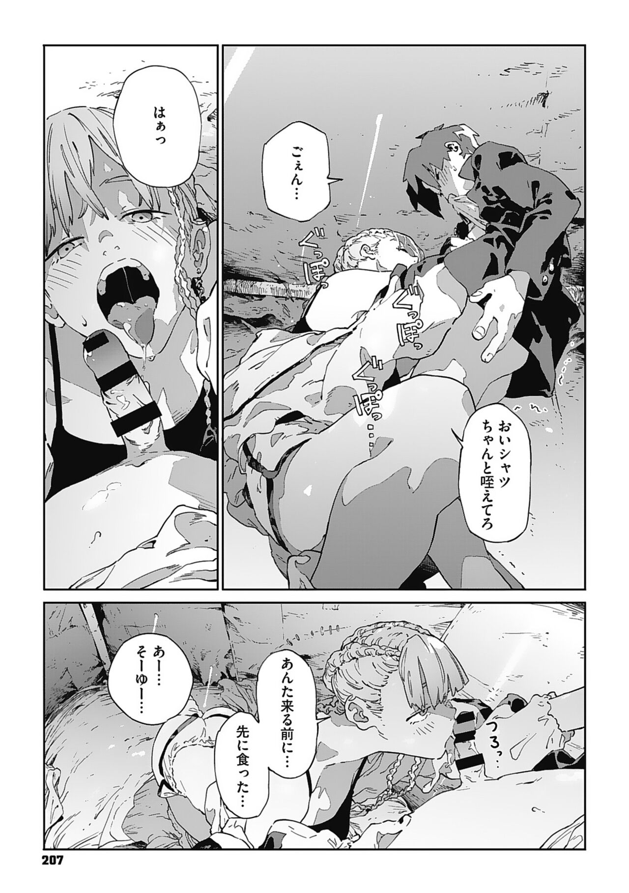 Ito o Yoru - Page 206