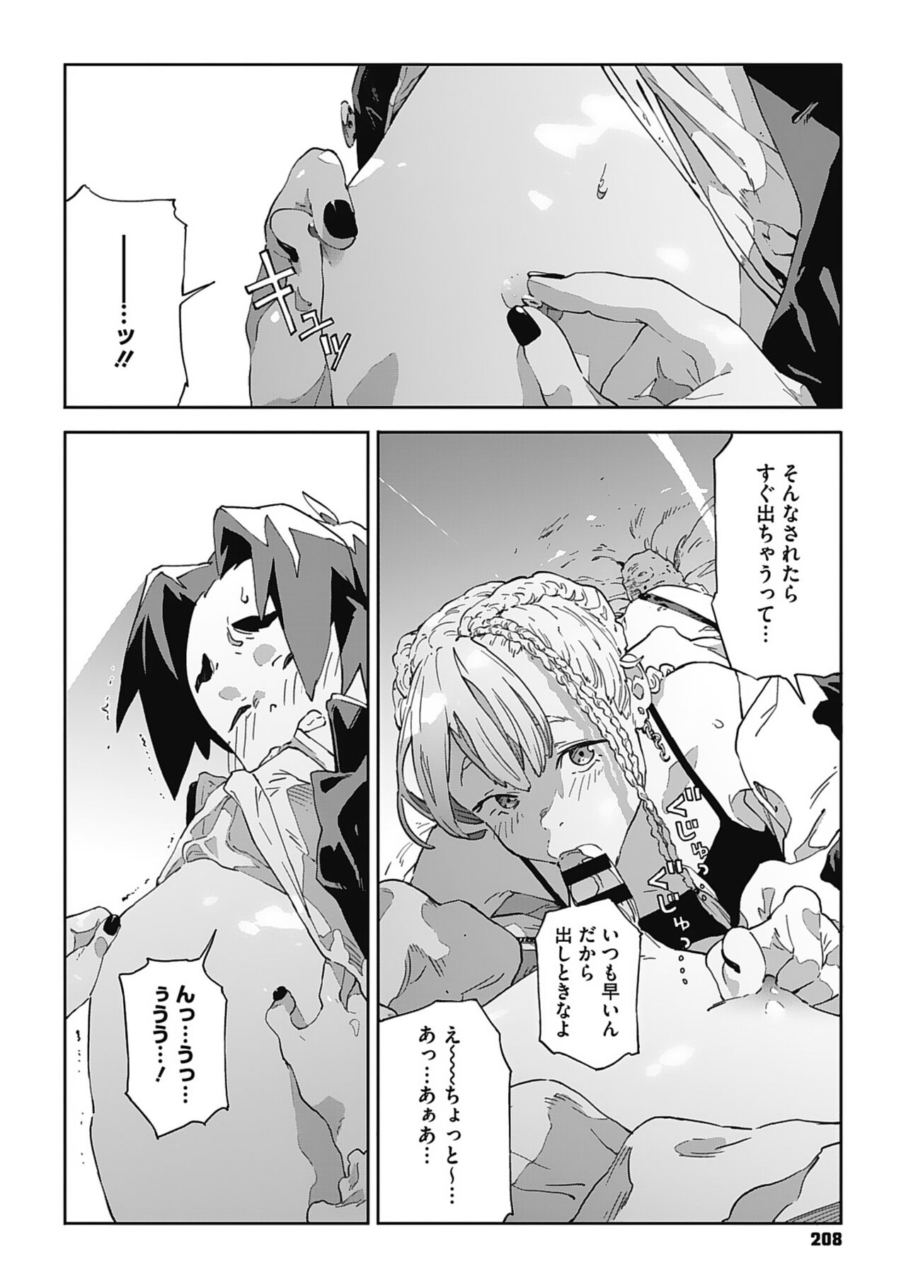 Ito o Yoru - Page 207