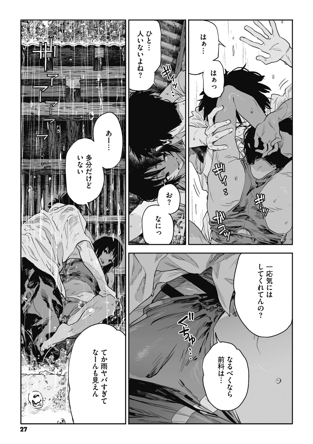 Ito o Yoru - Page 26