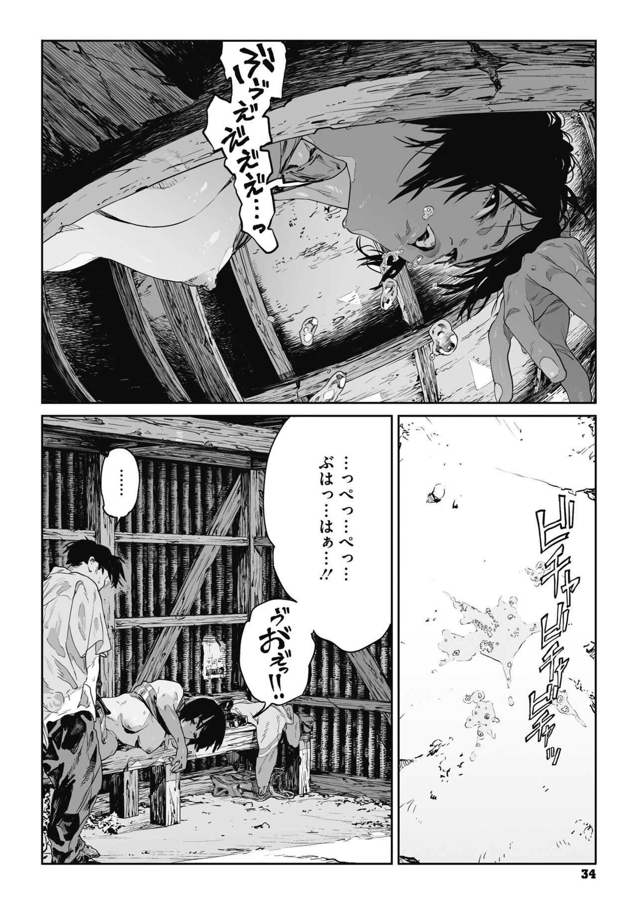 Ito o Yoru - Page 33