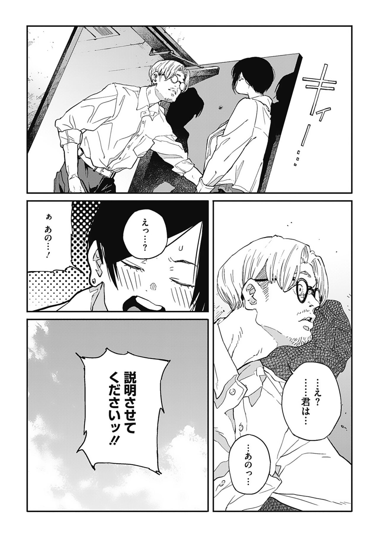 Ito o Yoru - Page 57