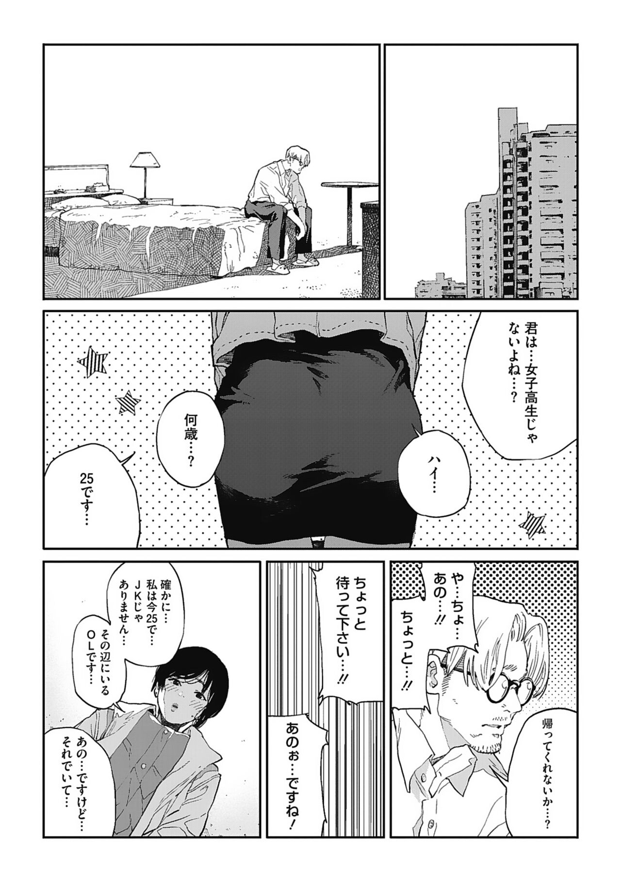 Ito o Yoru - Page 58