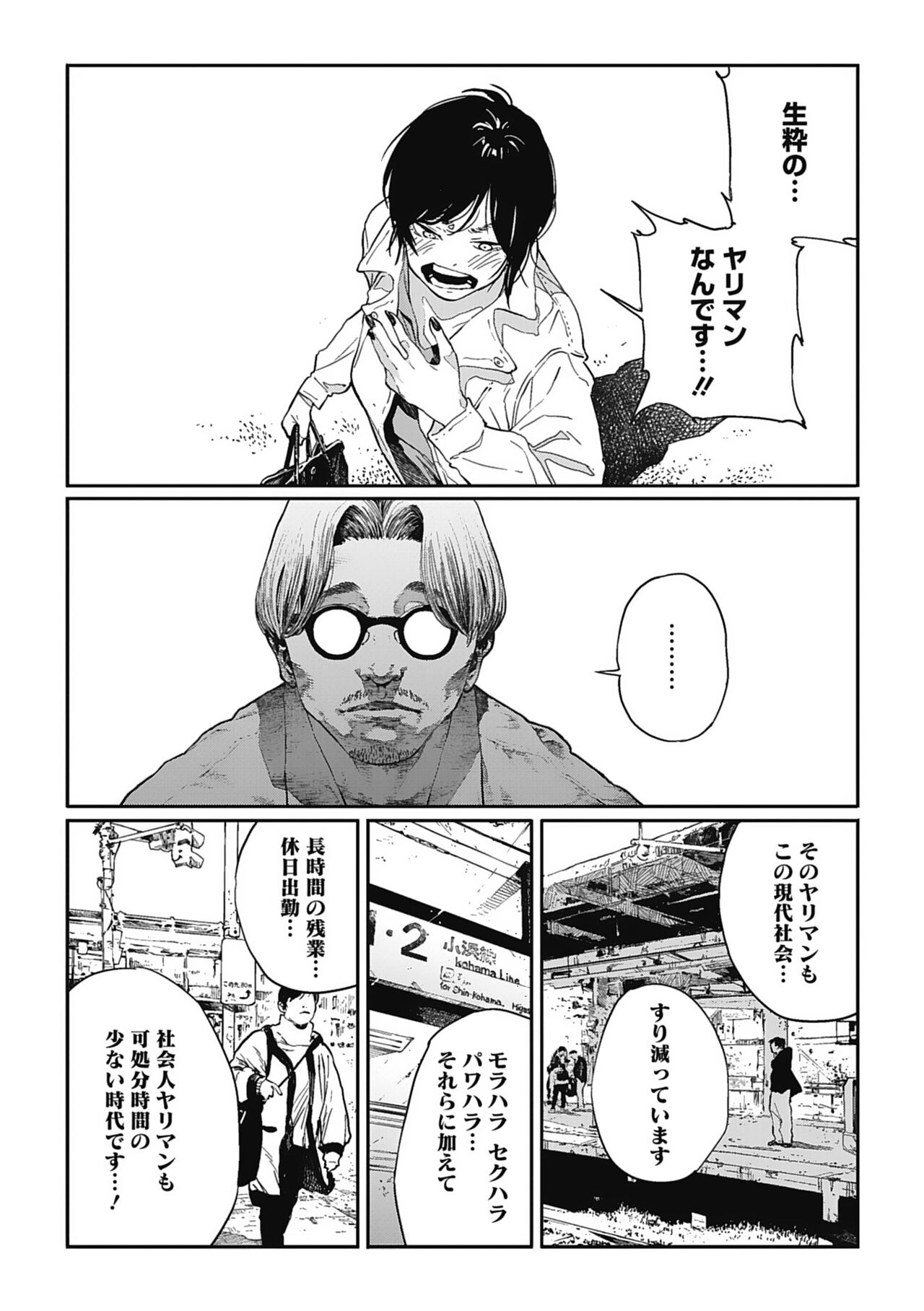 Ito o Yoru - Page 59